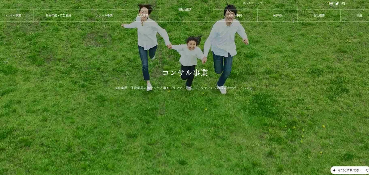 福祉応援団のイメージ