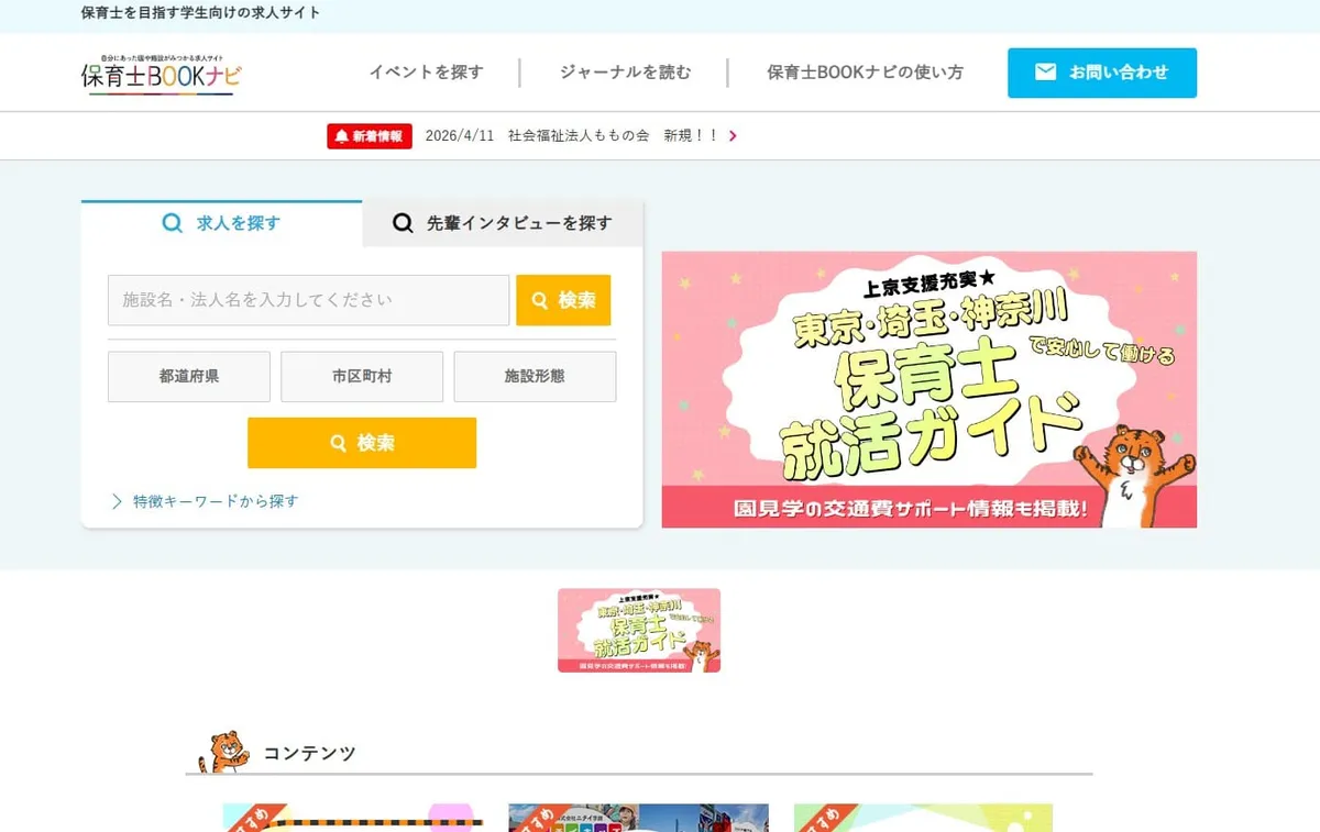保育士BOOKナビのイメージ